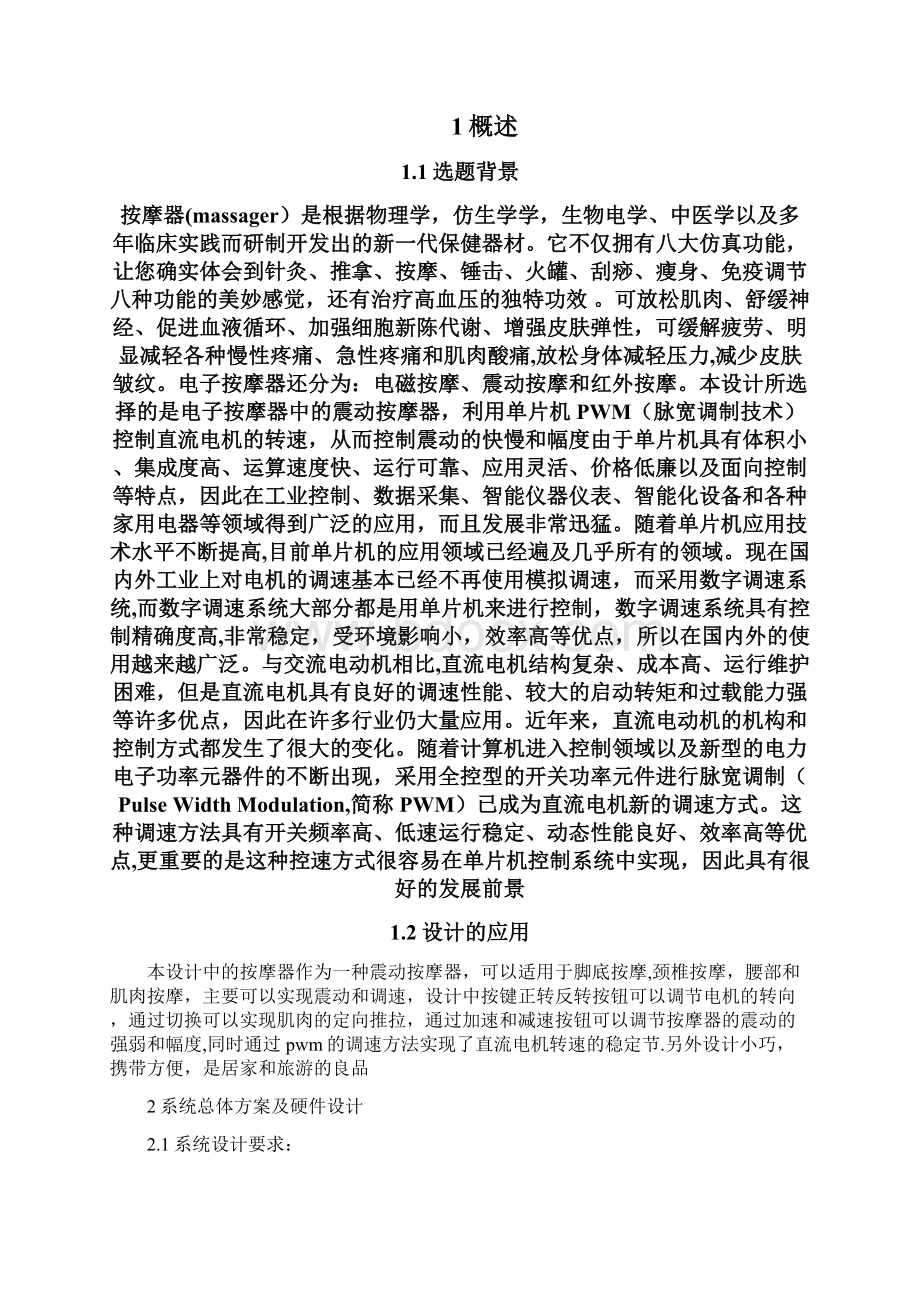 基于单片机的按摩器系统的设计与实现.docx_第3页