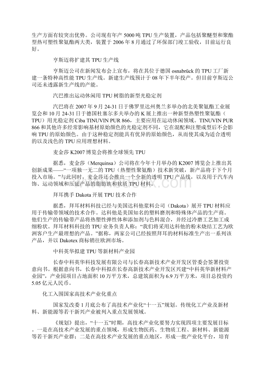 化工行业信息报告页文档格式.docx_第3页