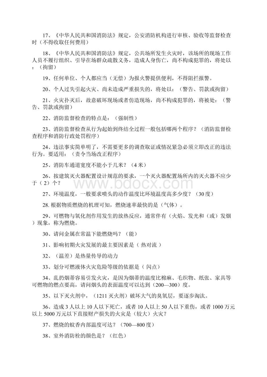 安全知识竞赛试题Word格式.docx_第2页