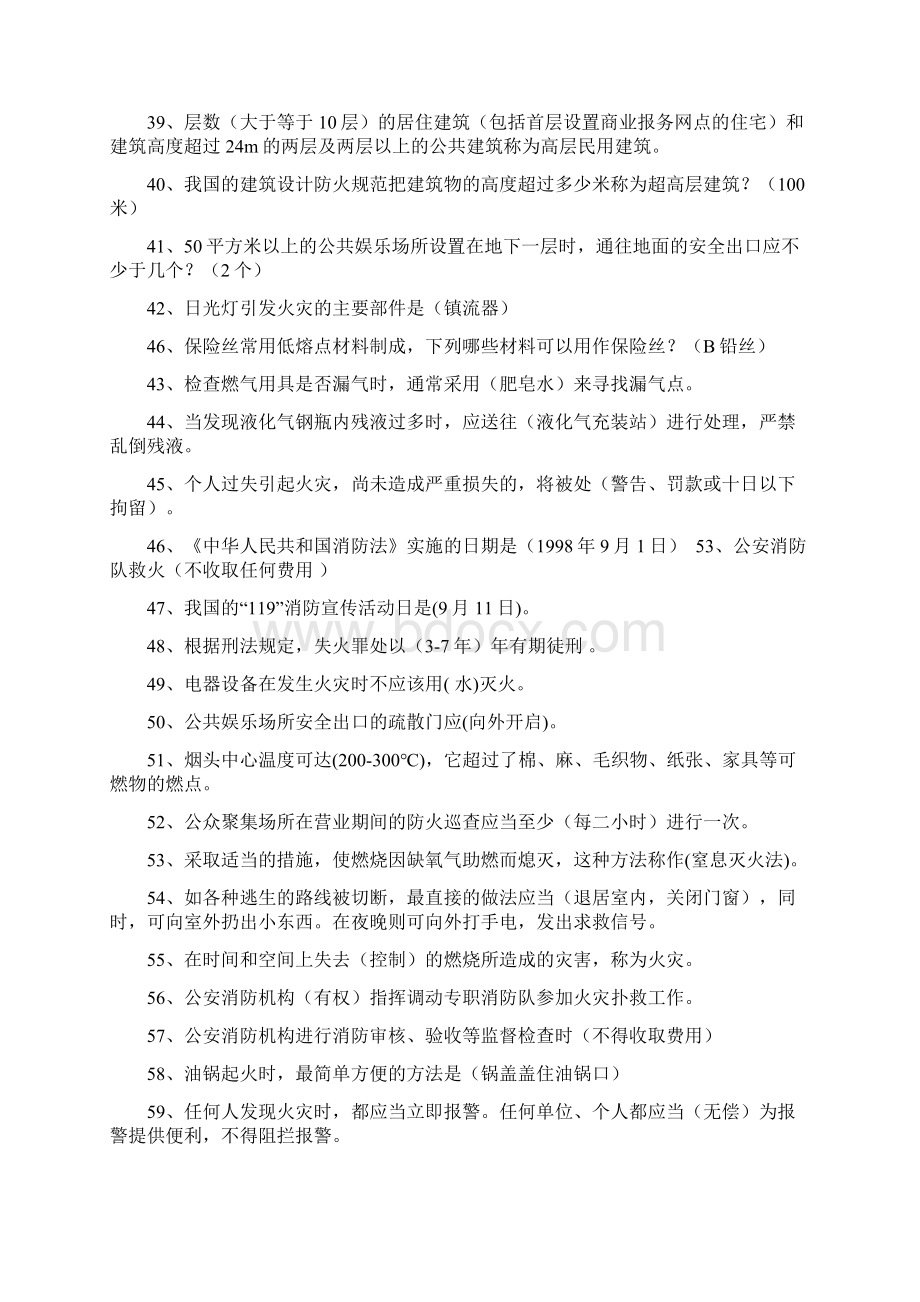 安全知识竞赛试题Word格式.docx_第3页