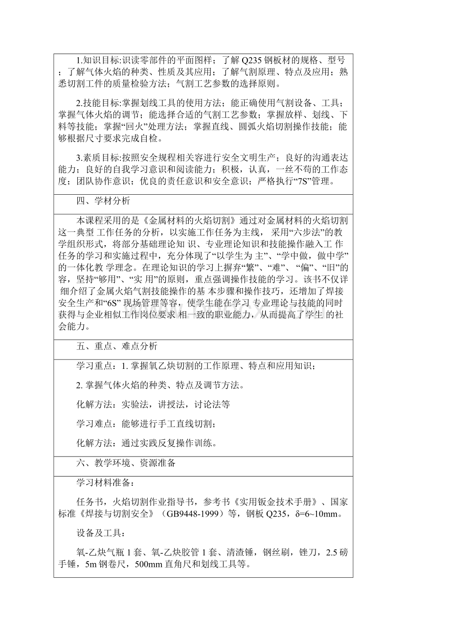 表格式学习任务教学设计Word格式.docx_第2页