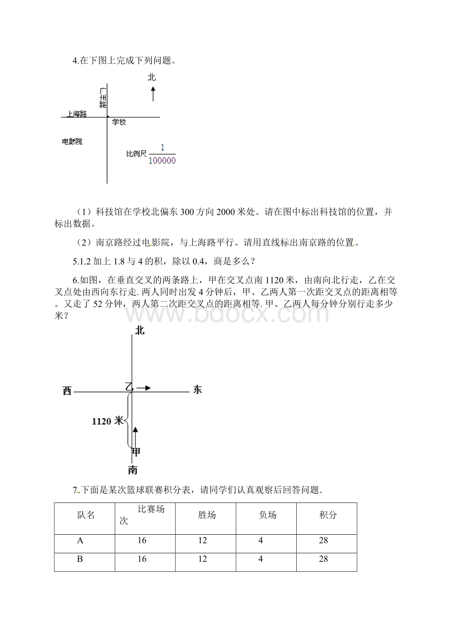 名校小升初数学冲刺题5人教新课标含答案.docx_第2页