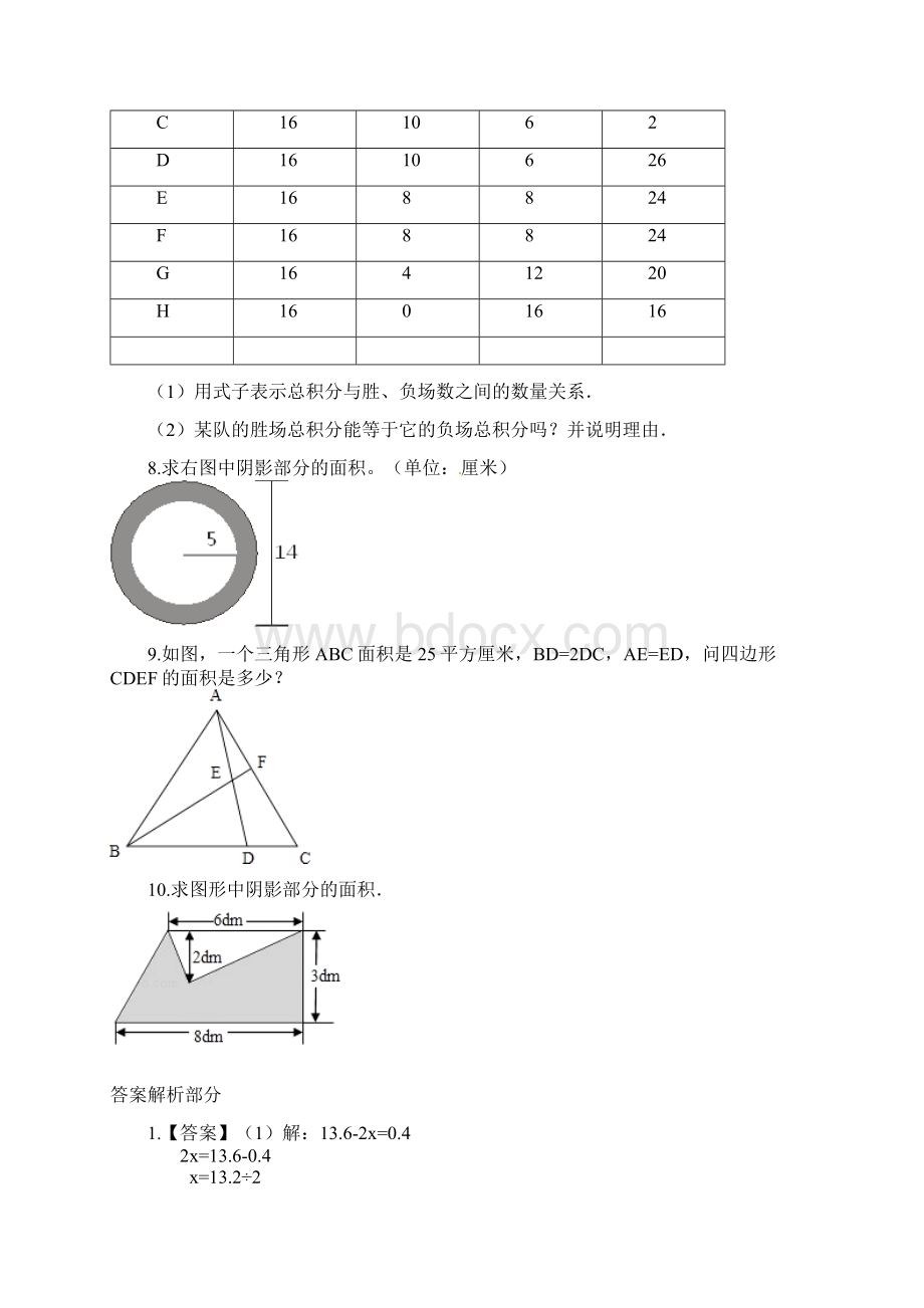 名校小升初数学冲刺题5人教新课标含答案.docx_第3页