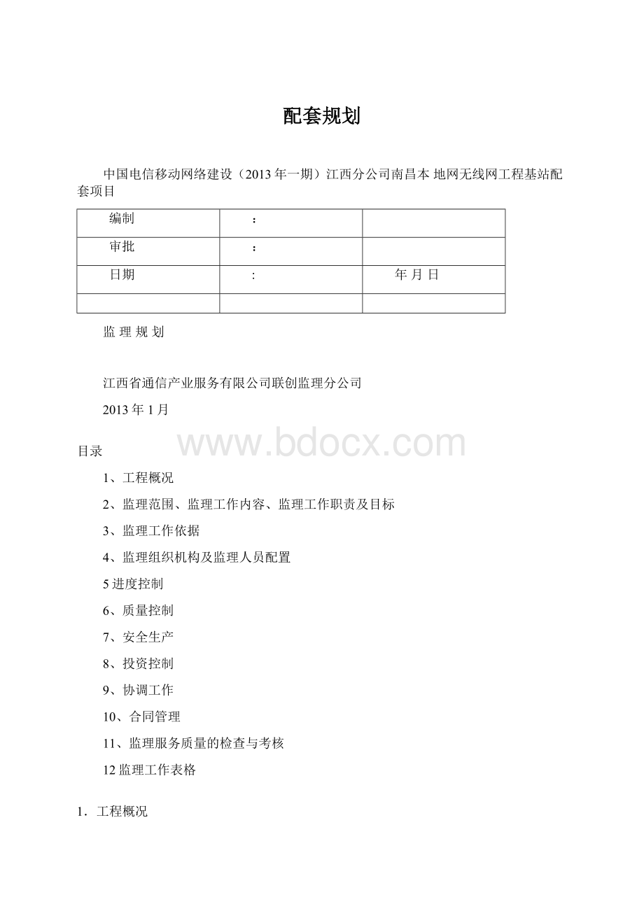 配套规划.docx