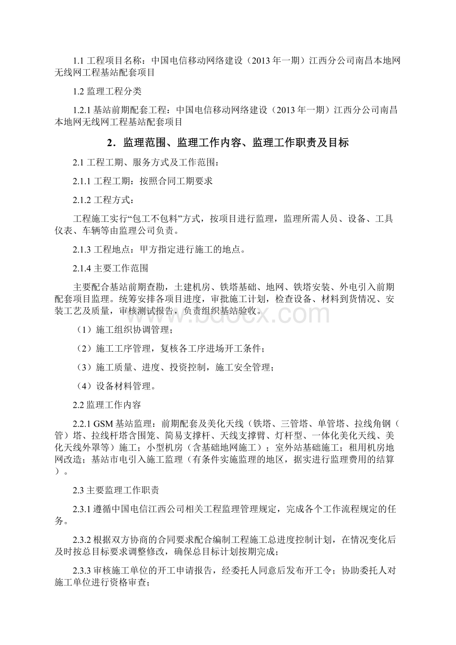 配套规划.docx_第2页