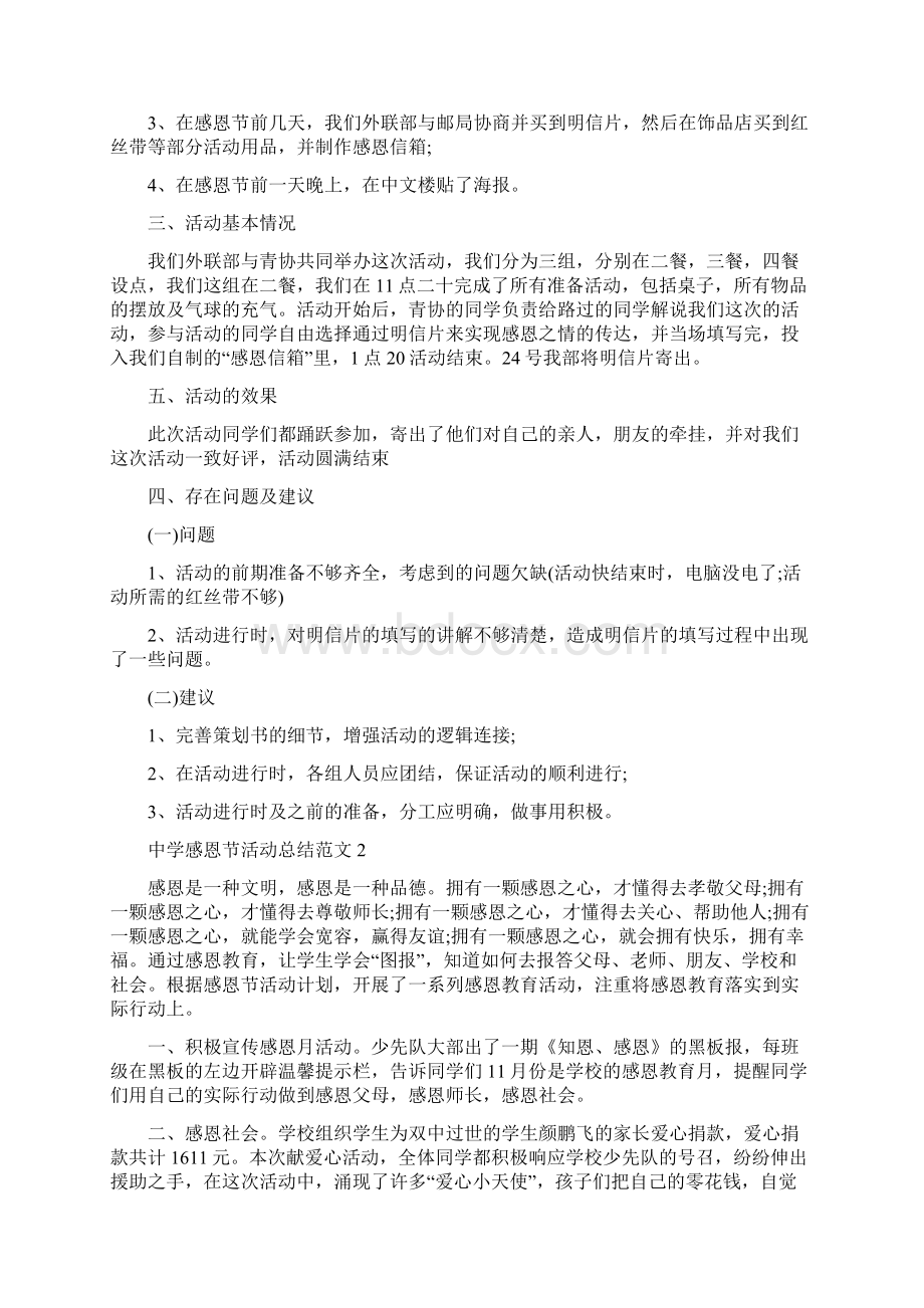 关于贯彻落实全市安全生产工作会议的情况报告.docx_第2页