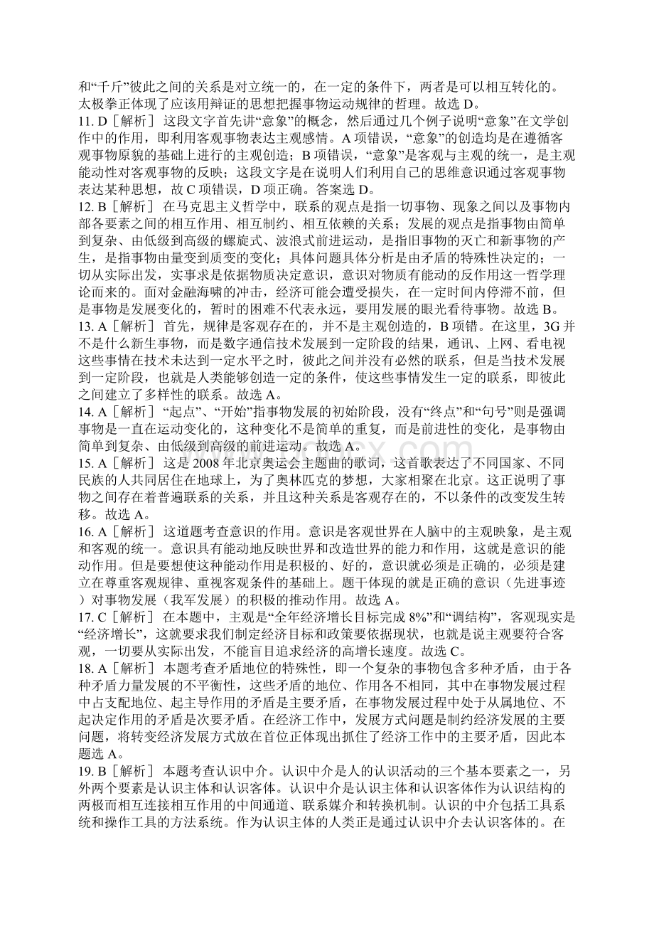 马哲习题答案 选择.docx_第2页