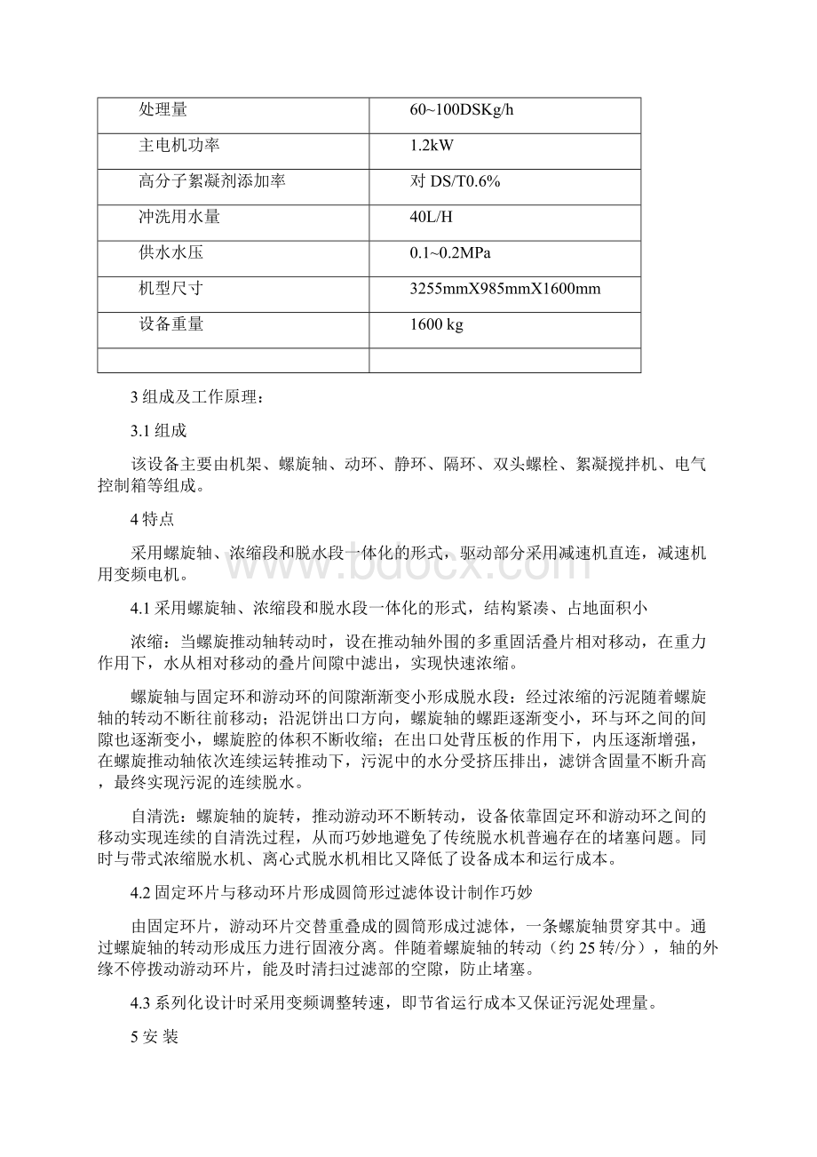 叠螺式污泥脱水机说明书之欧阳道创编Word格式.docx_第2页