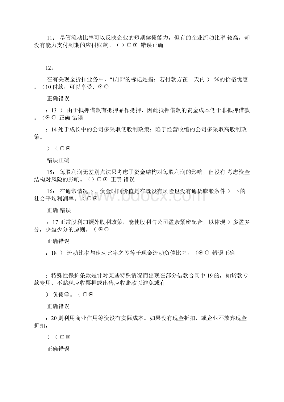 吉林大学网上作业 财务管理 判断题答案要点文档格式.docx_第2页