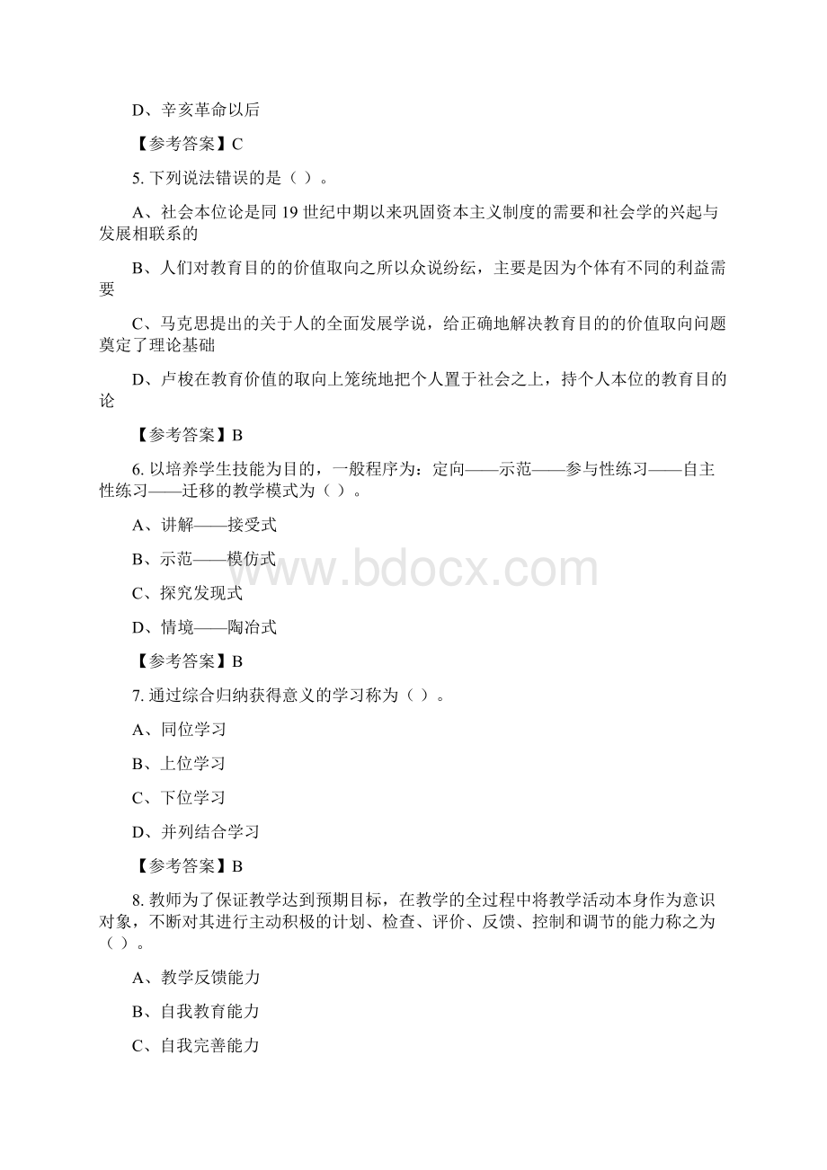 辽宁省丹东市《幼儿教育综合知识》教师教育含答案Word格式文档下载.docx_第2页