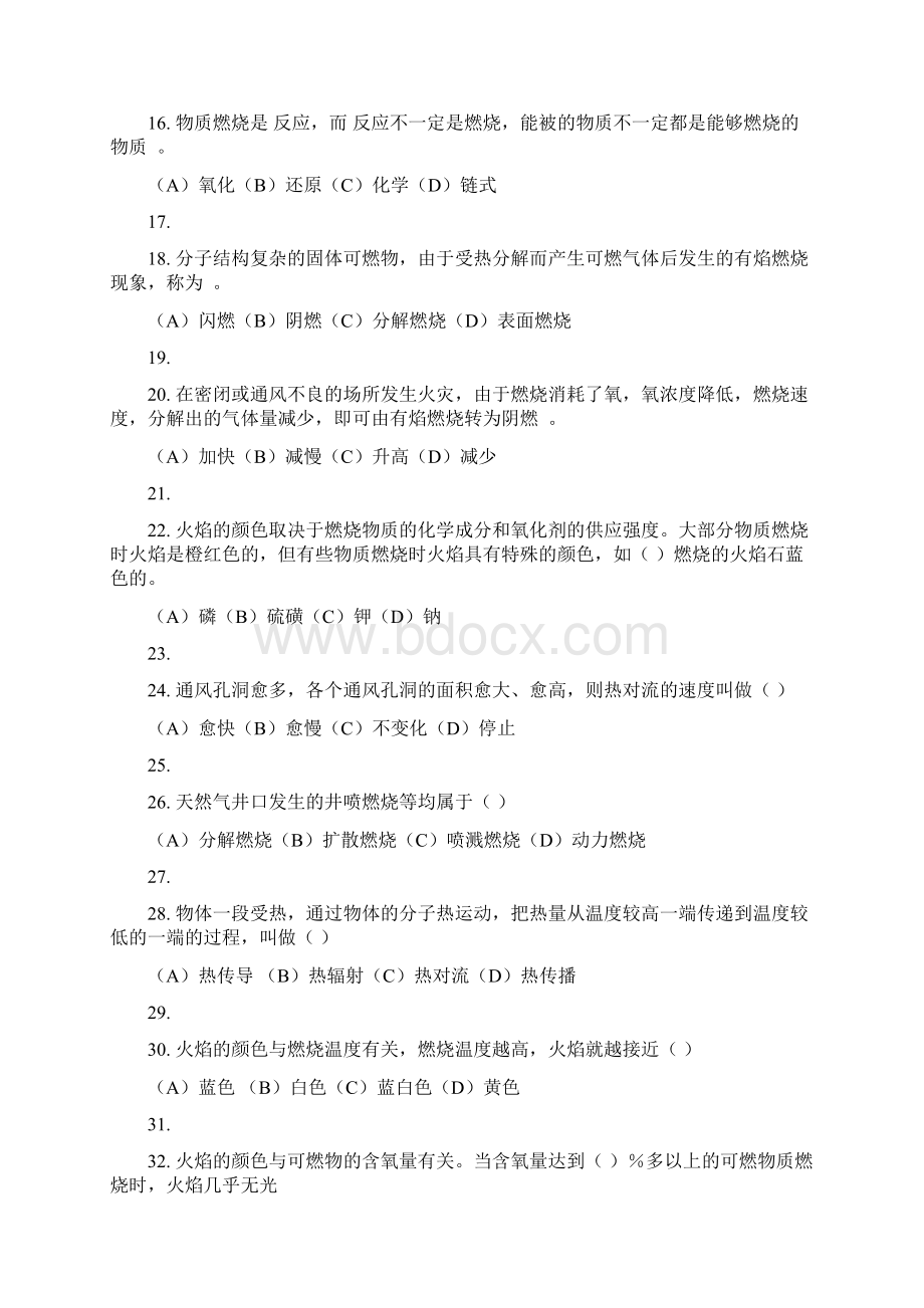 理论知识考试组卷F卷Word下载.docx_第2页