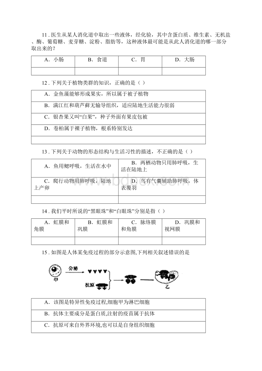 合肥市八年级下学期期中考试生物试题B卷Word格式.docx_第3页