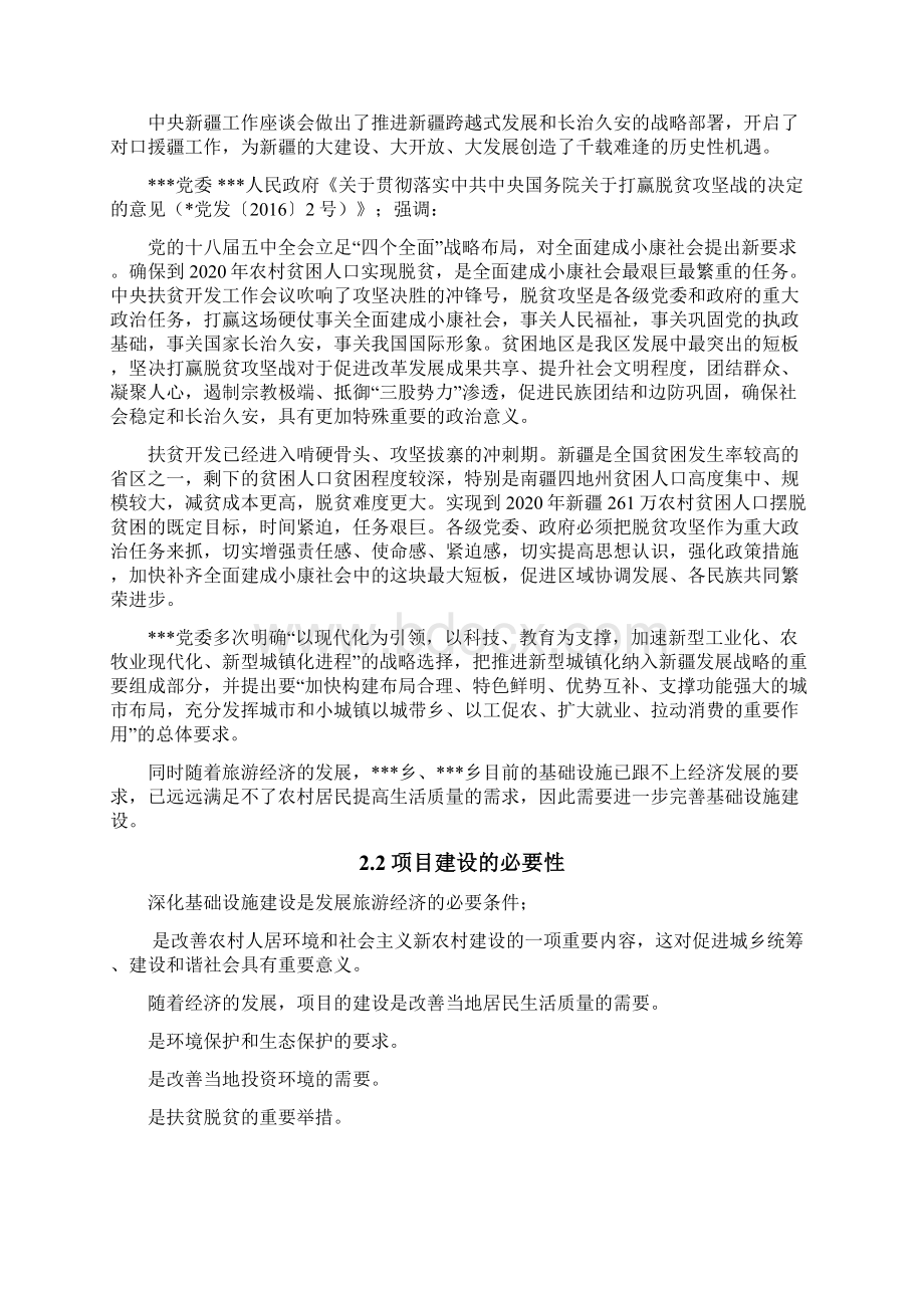 基础设施建设项目可行性实施计划书.docx_第2页