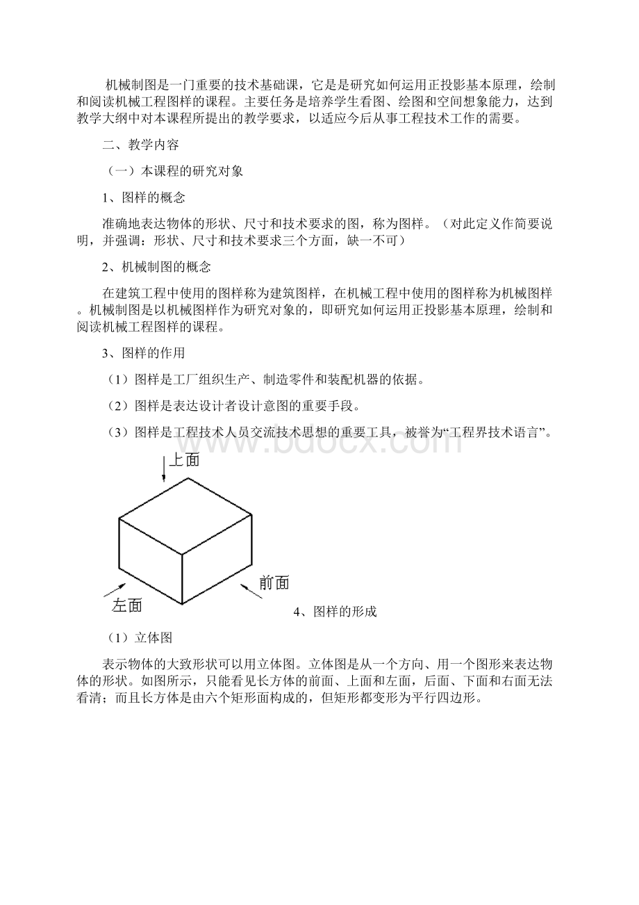 《机械制图教案》第一章说课材料.docx_第2页