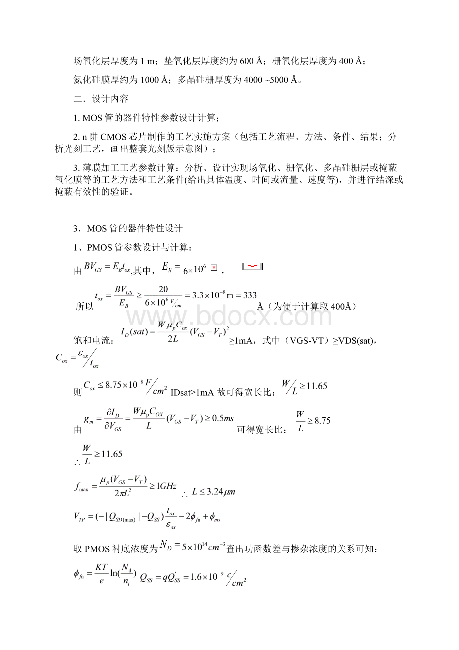 N阱CMOS薄膜工艺.docx_第2页