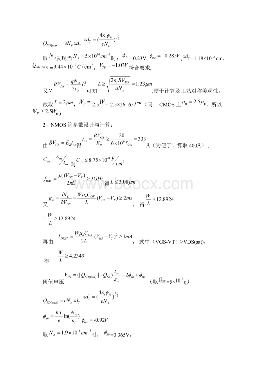 N阱CMOS薄膜工艺.docx_第3页