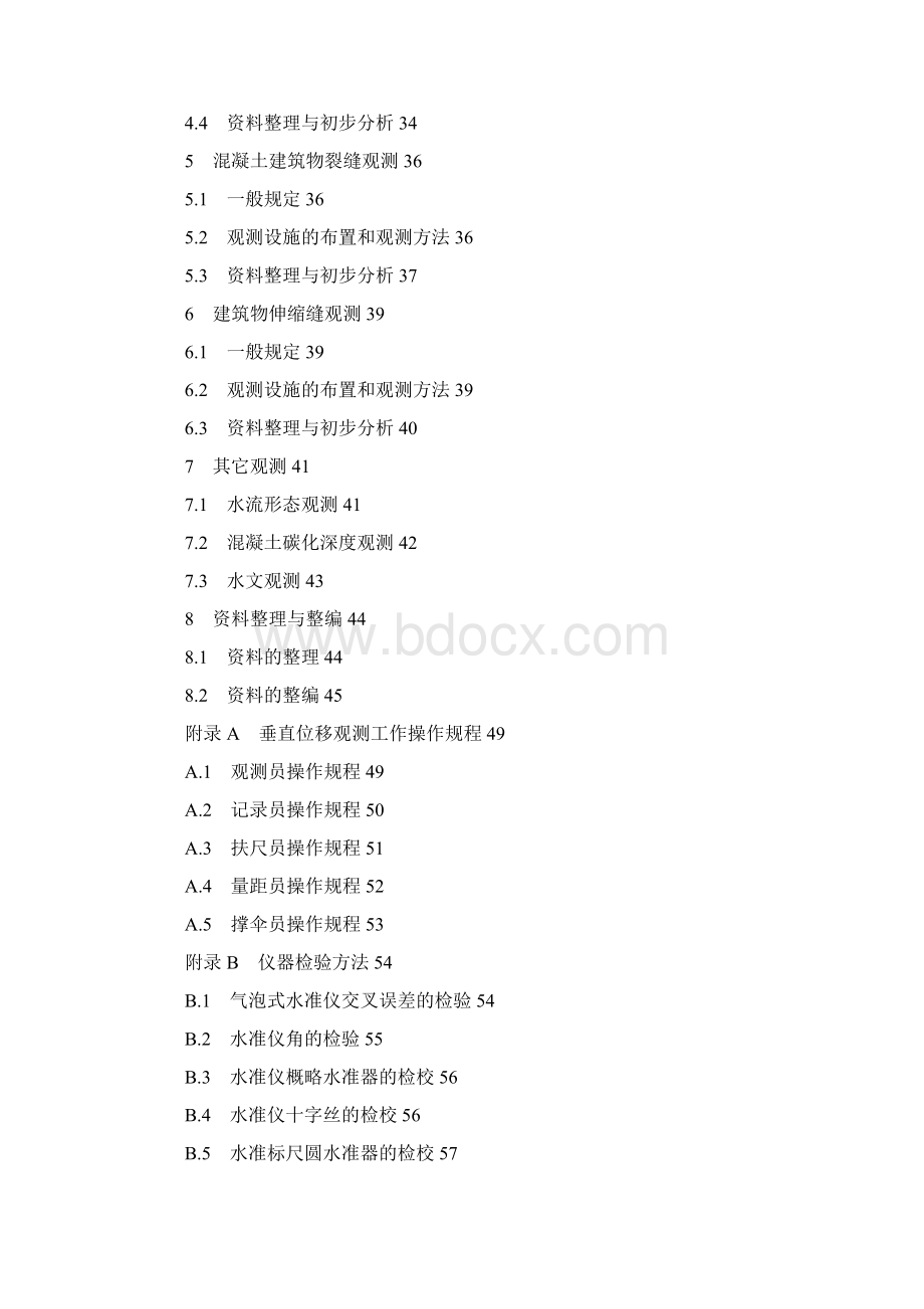 江苏省水闸抽水站观测工作细则参考资料.docx_第2页