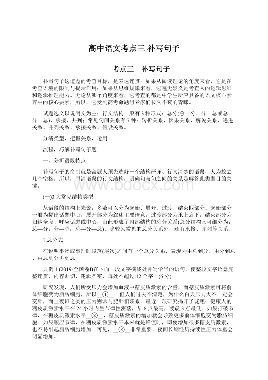 高中语文考点三 补写句子.docx_第1页