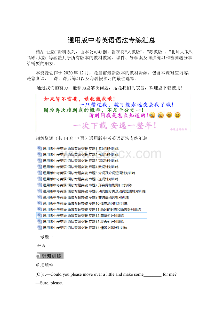 通用版中考英语语法专练汇总Word格式.docx_第1页