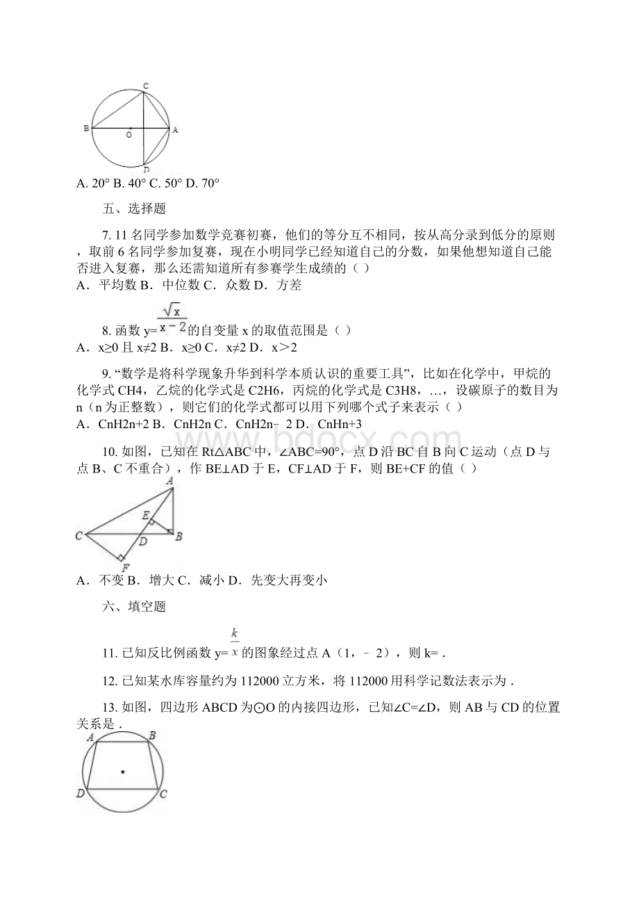 初中毕业升学考试湖南娄底卷数学含答案及解析.docx_第2页