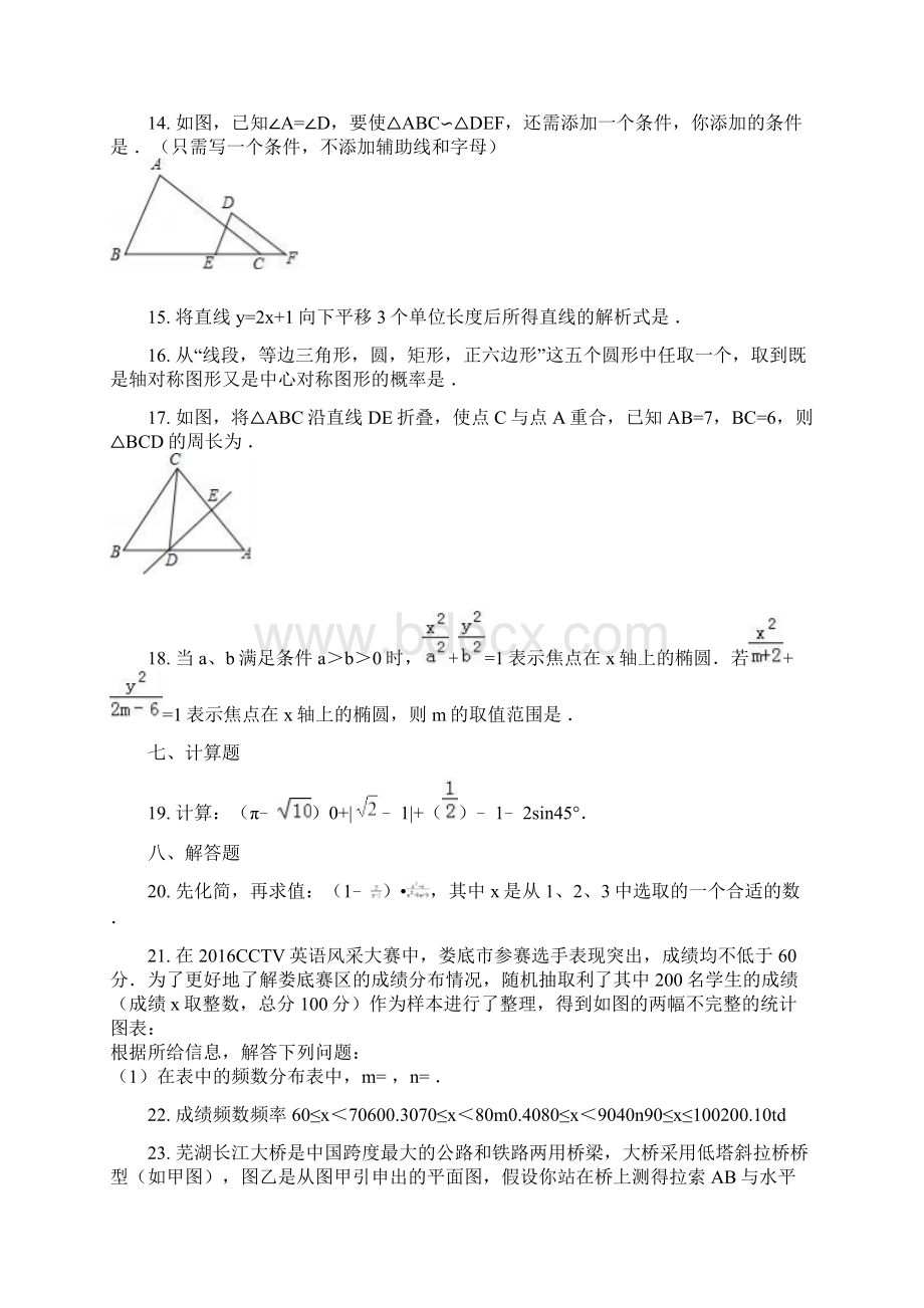 初中毕业升学考试湖南娄底卷数学含答案及解析.docx_第3页