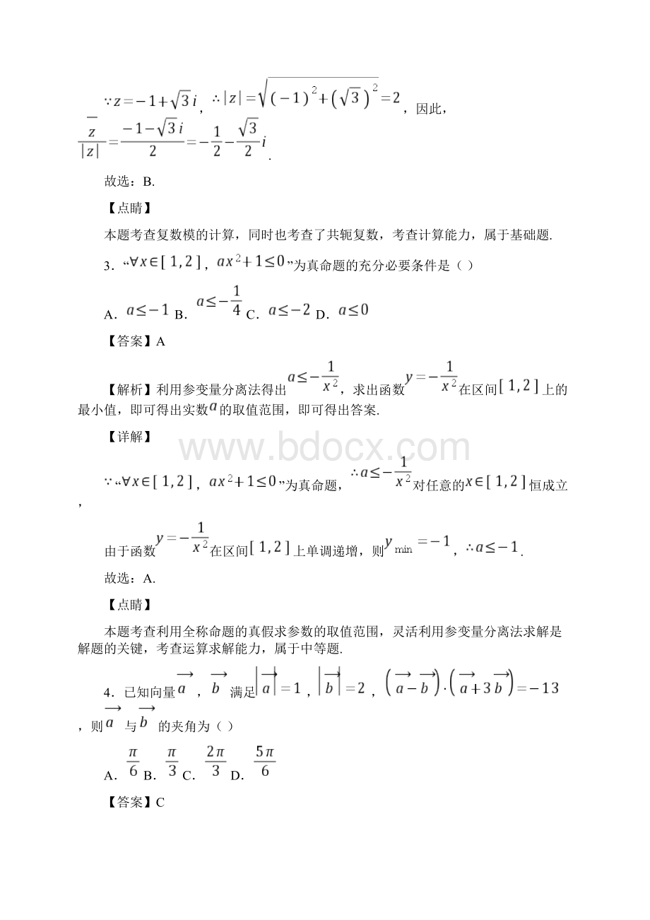 届山东省德州市高三上学期期末数学试题解析版Word格式文档下载.docx_第2页