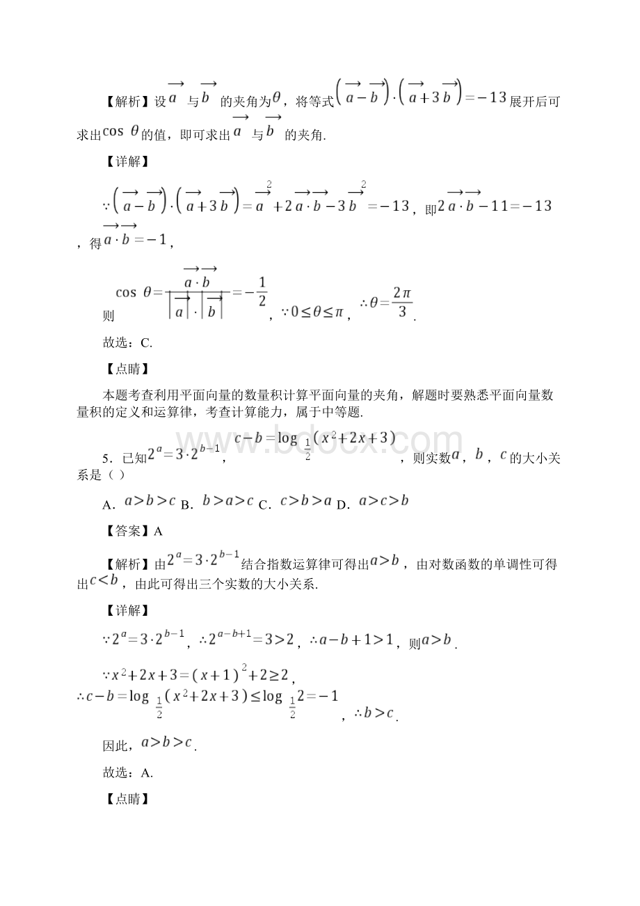 届山东省德州市高三上学期期末数学试题解析版Word格式文档下载.docx_第3页