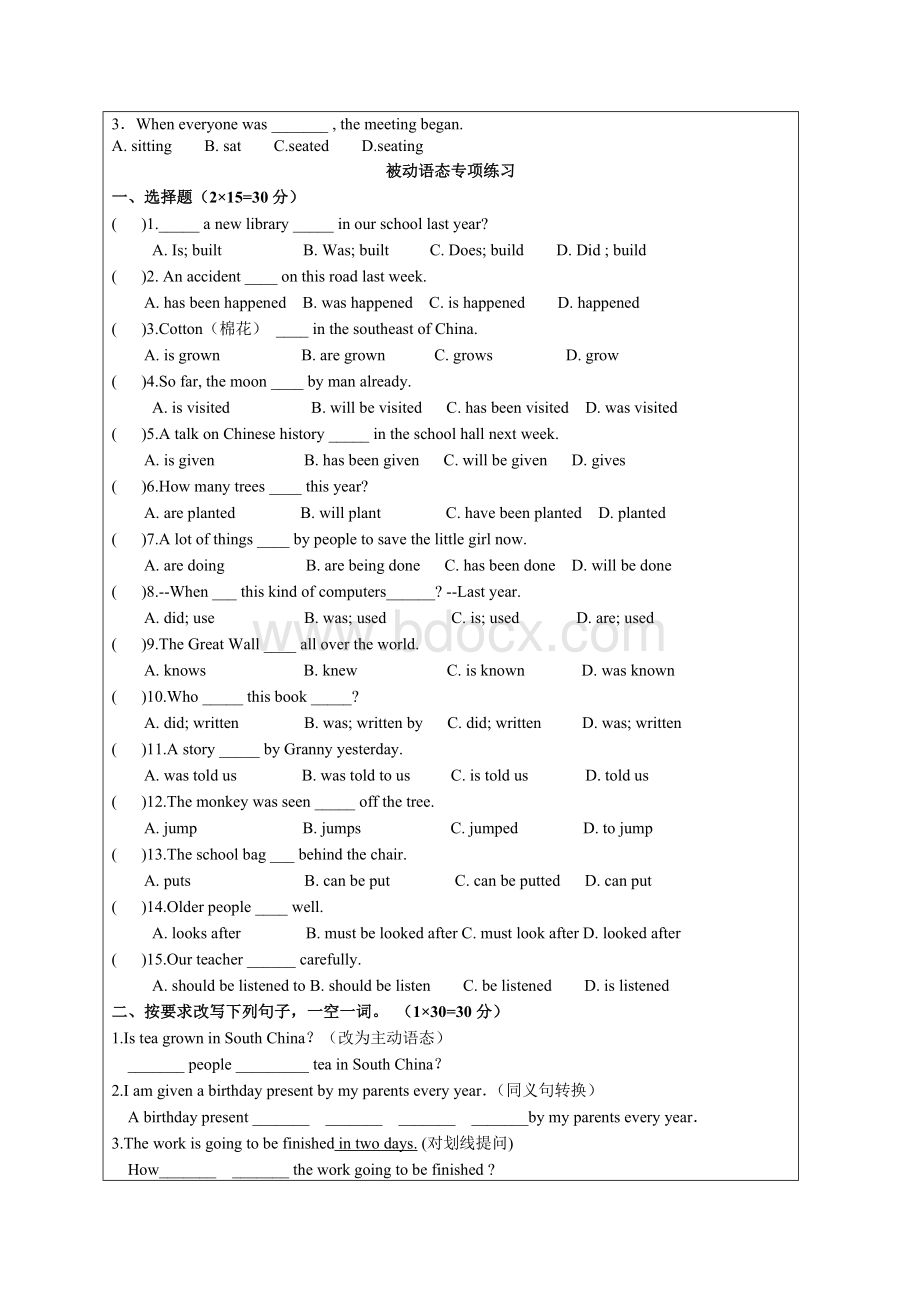 高一必修2被动语态详解Word文档下载推荐.doc_第3页