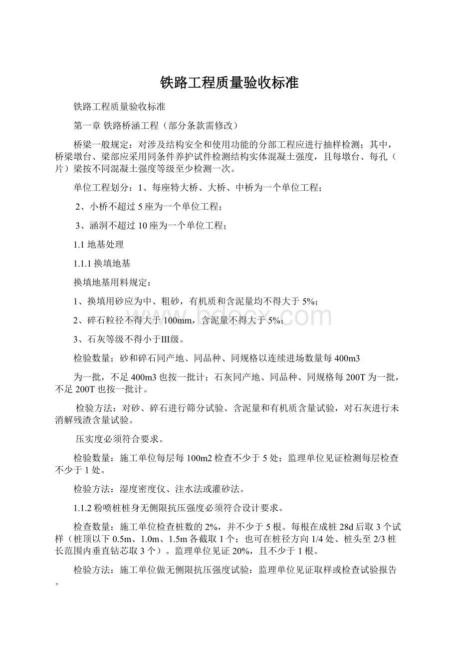 铁路工程质量验收标准.docx_第1页