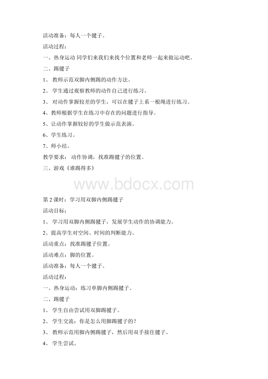 毽球社团教案.docx_第2页