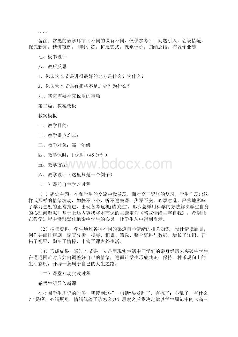 教案模板范文Word格式文档下载.docx_第2页