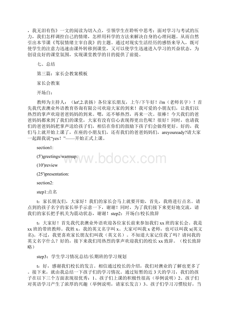 教案模板范文Word格式文档下载.docx_第3页