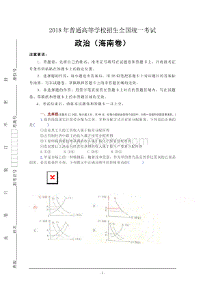 高考真题政治海南卷版含答案Word格式.doc