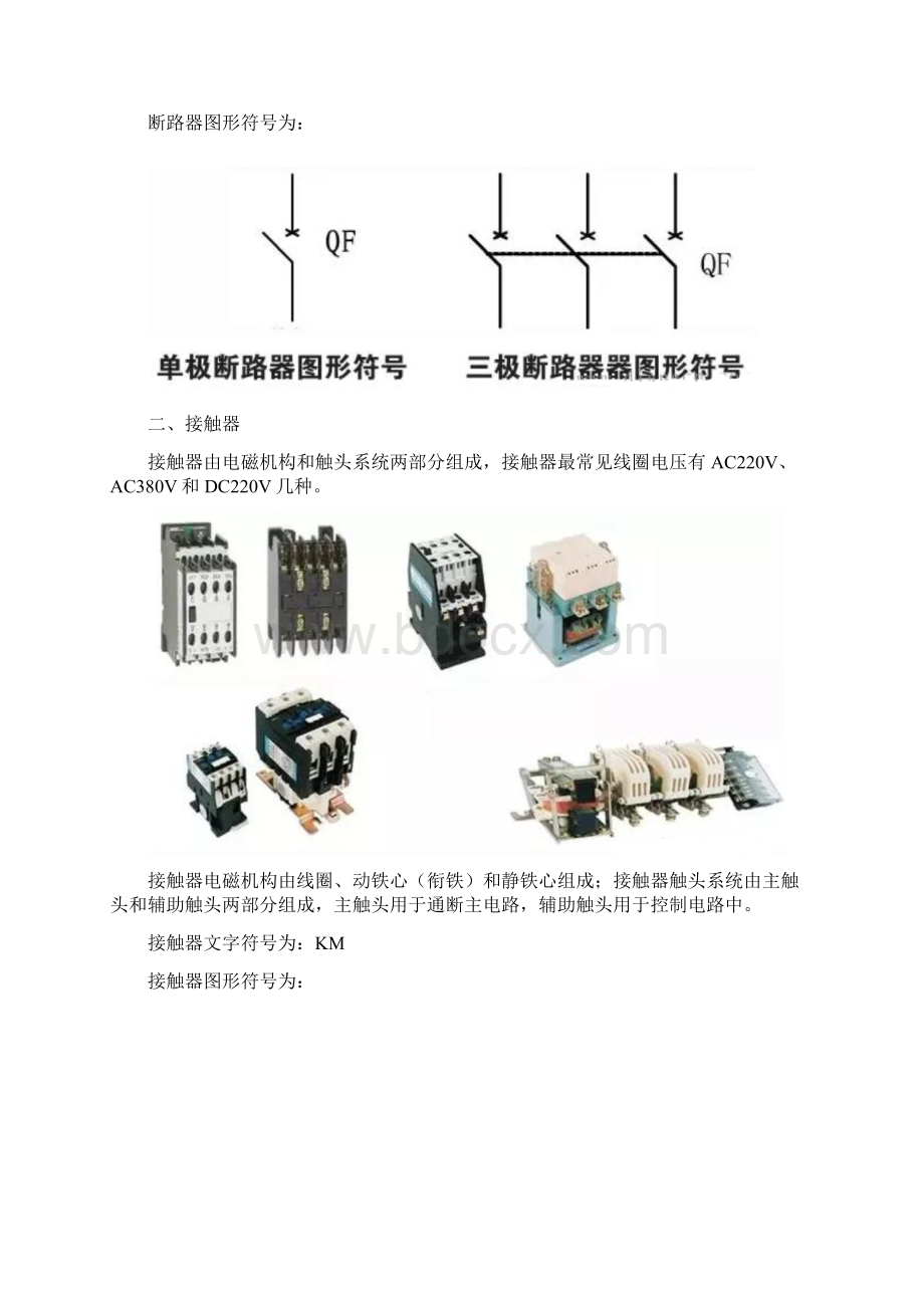 电气控制配电柜内常用电气元件符号及实物图.docx_第2页