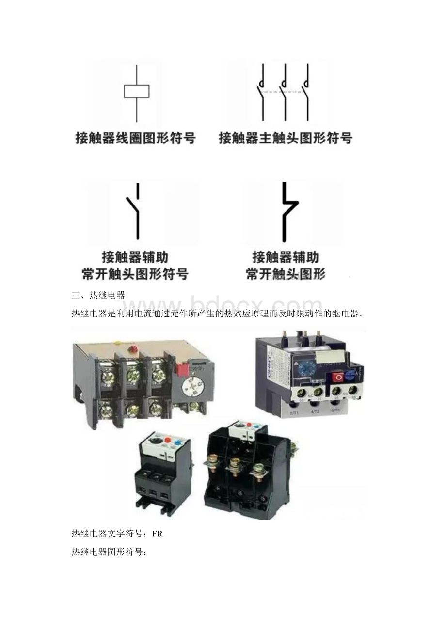 电气控制配电柜内常用电气元件符号及实物图.docx_第3页