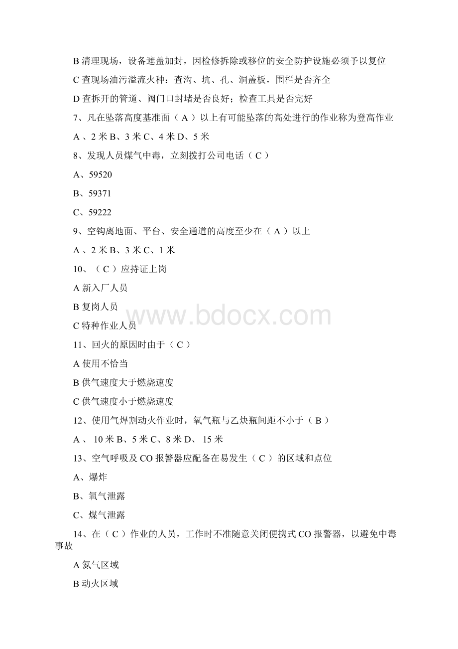 维修工安全考试题库Word格式文档下载.docx_第2页