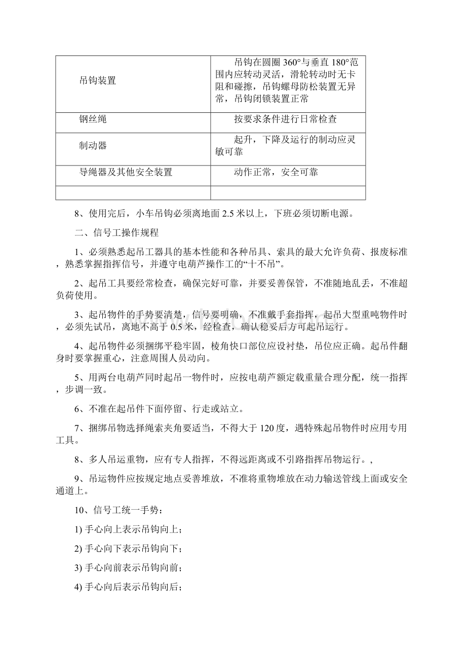 行车使用安全管理制度.docx_第3页