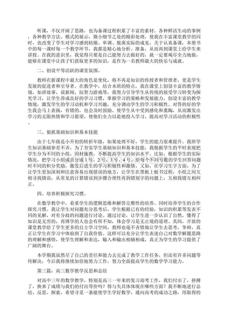 数学教学反思总结多篇.docx_第3页