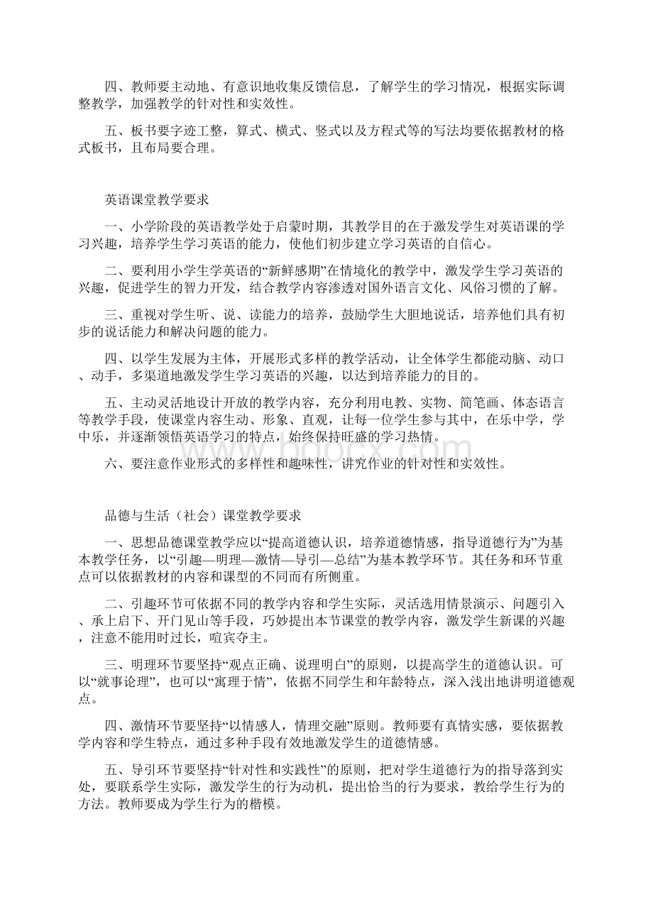 小学课堂教学基本要求教学内容.docx_第2页