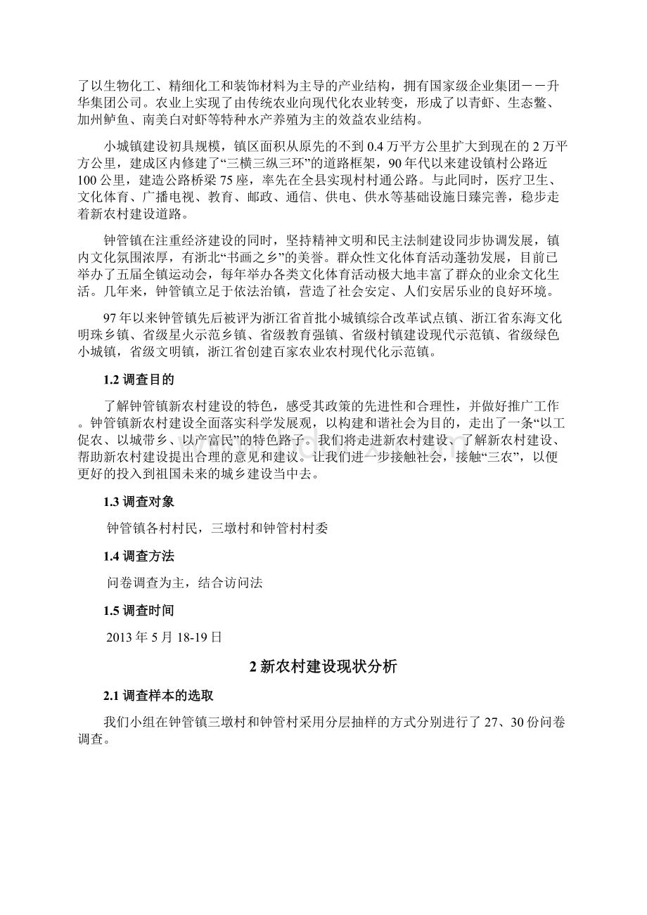 新农村建设专题调研报告Word文件下载.docx_第3页