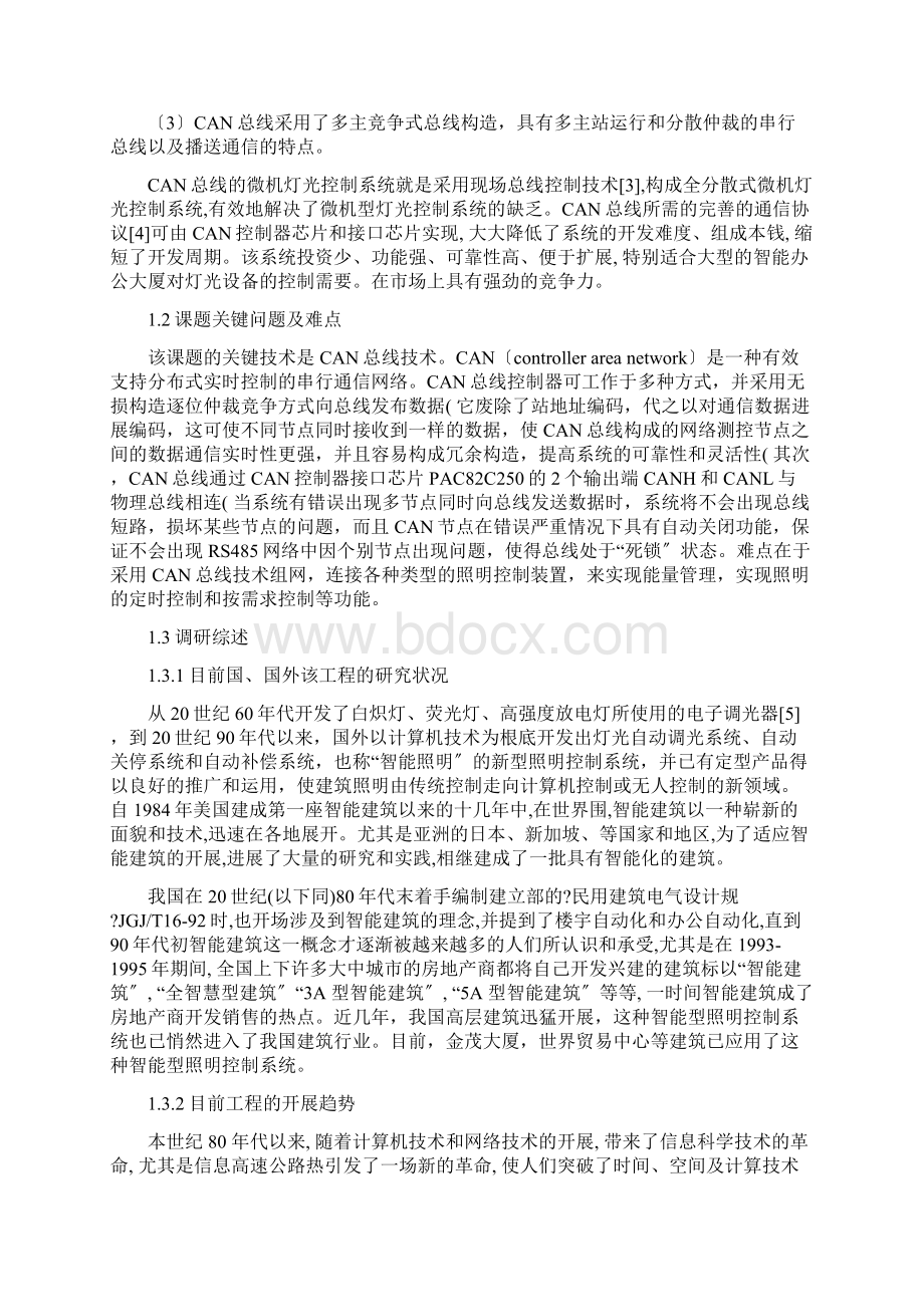 智能化照明控制系统设计论文.docx_第3页