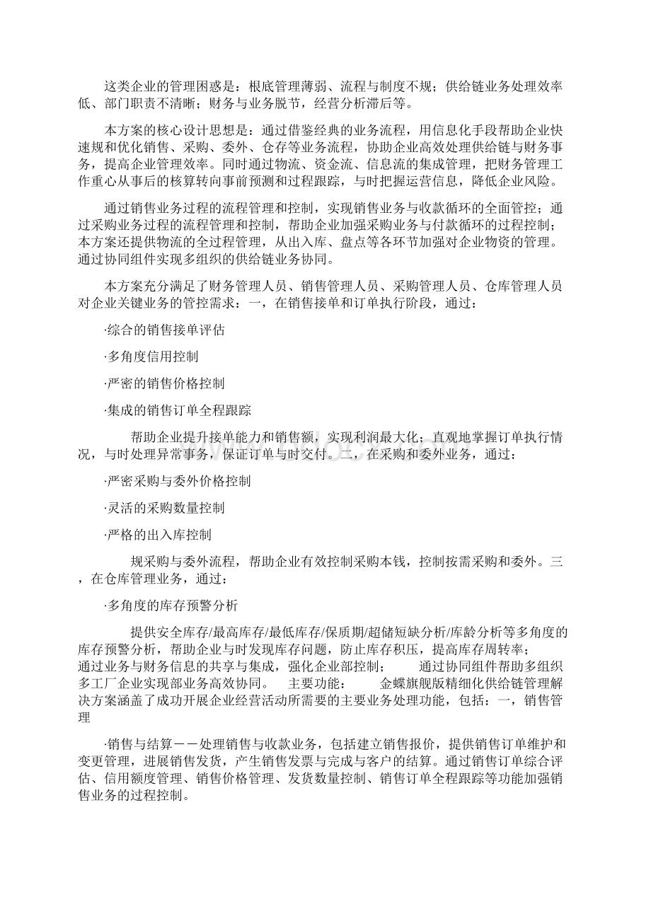 金蝶KIS旗舰版财务供应链一体方案.docx_第3页