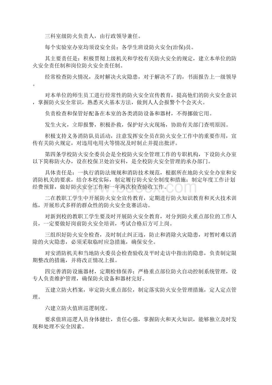 大学防火安全责任制规定.docx_第2页