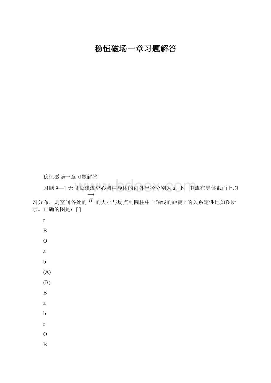 稳恒磁场一章习题解答.docx