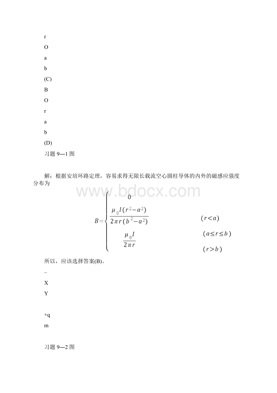 稳恒磁场一章习题解答.docx_第2页