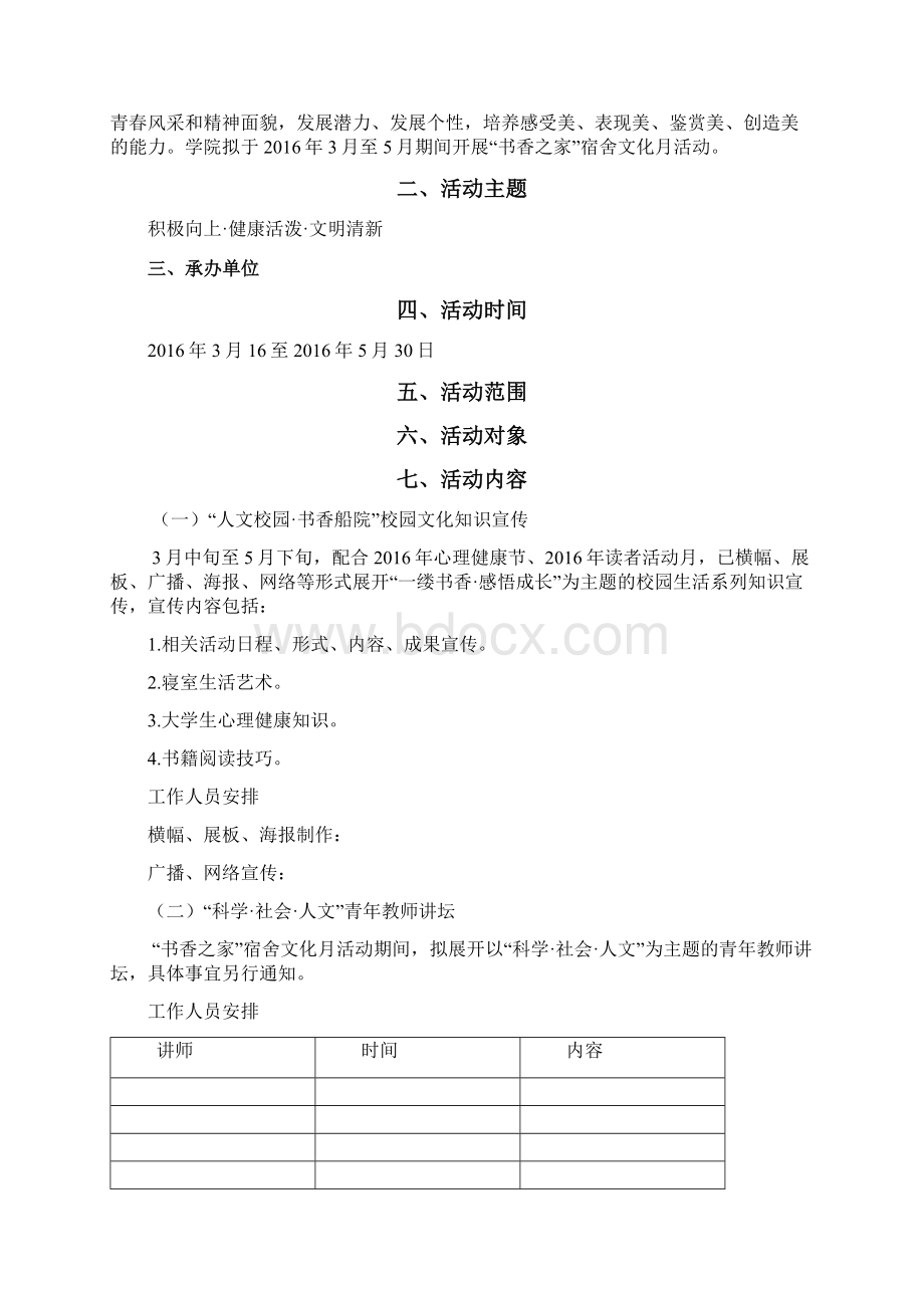 创新书香之家校园文化主题竞赛活动策划完整书Word格式文档下载.docx_第2页