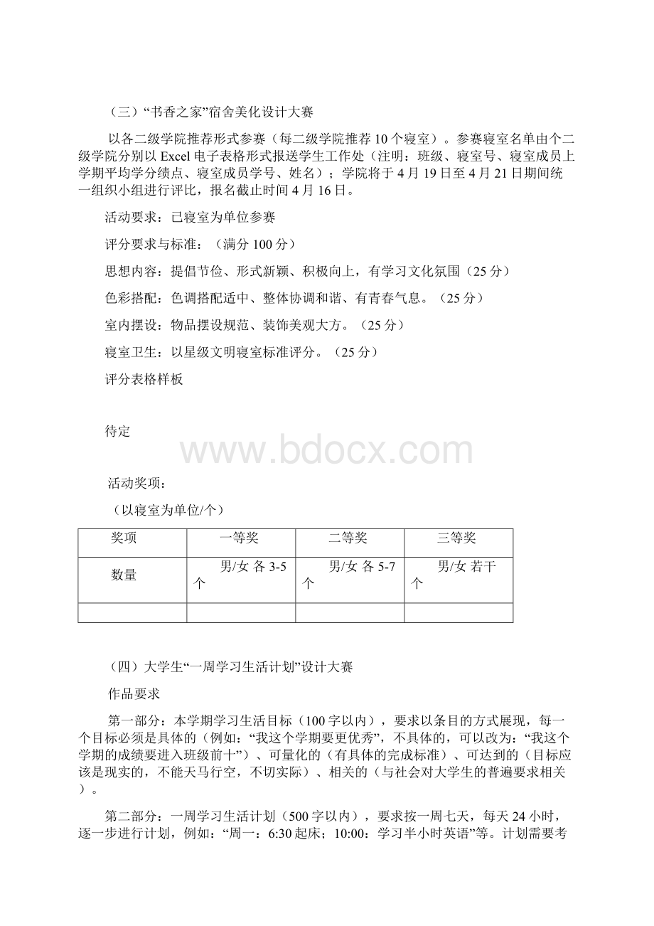 创新书香之家校园文化主题竞赛活动策划完整书Word格式文档下载.docx_第3页