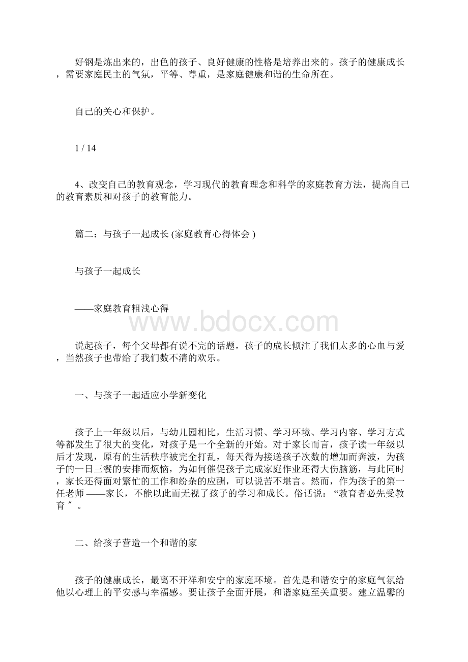 幼儿家庭学习教育心得体会共8篇Word文档下载推荐.docx_第2页