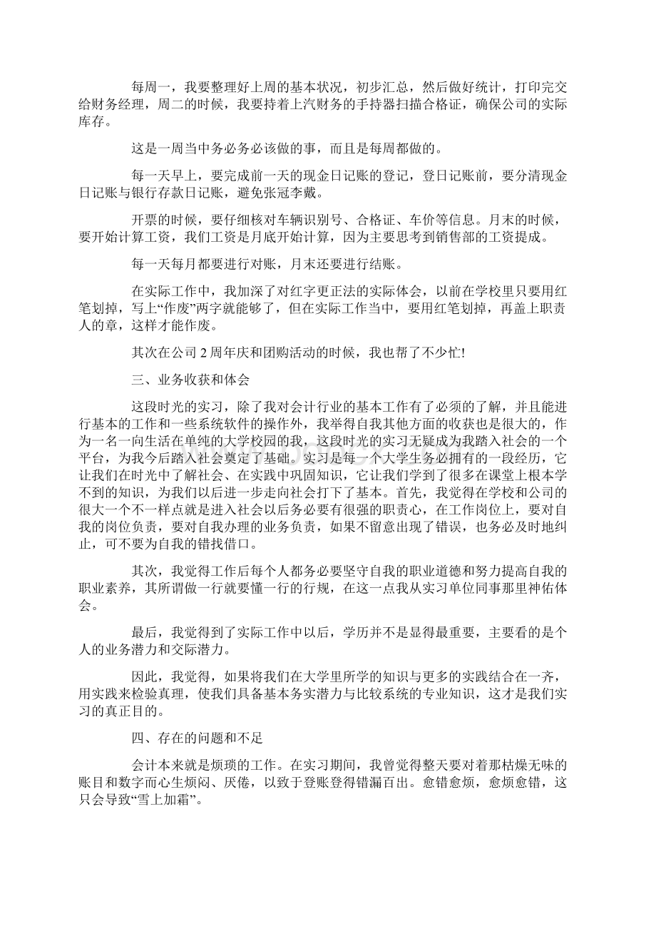 会计个人实习工作总结.docx_第2页