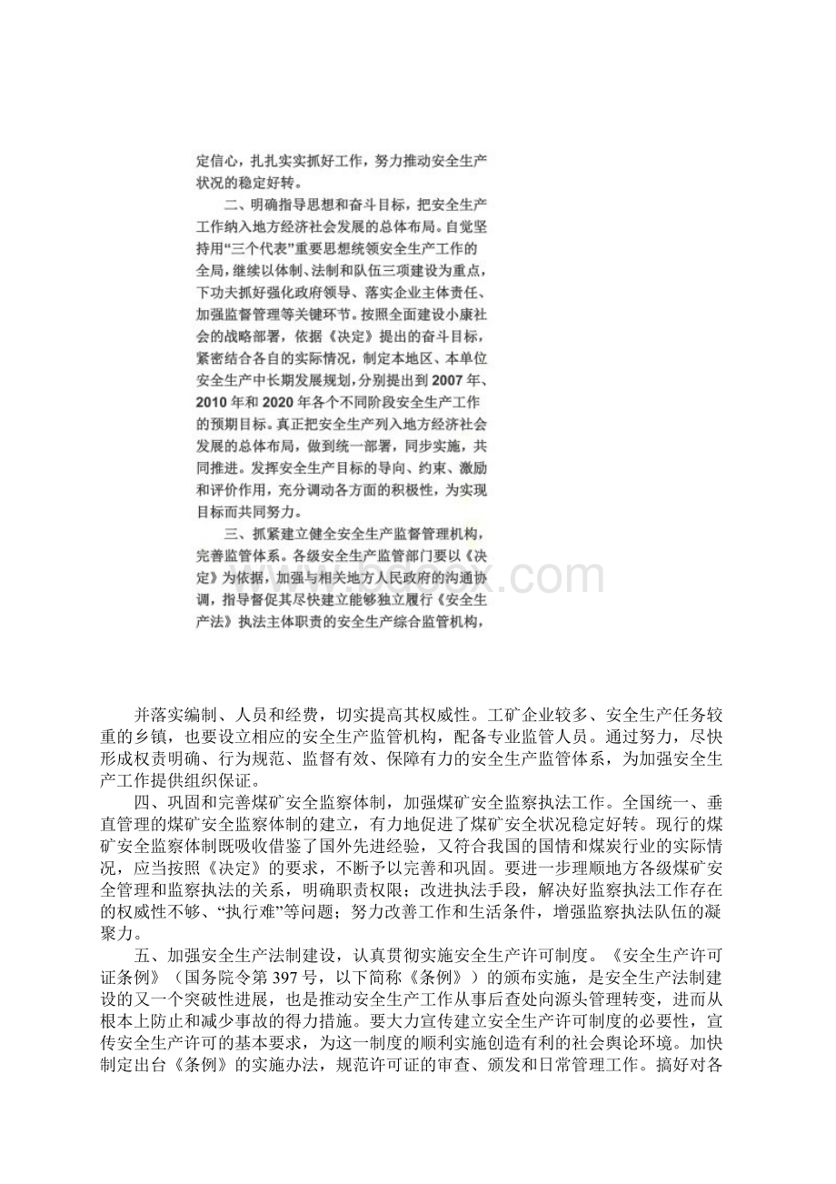 《国务院关于进一步加强安全生产工作的决定》国发2号文档格式.docx_第2页